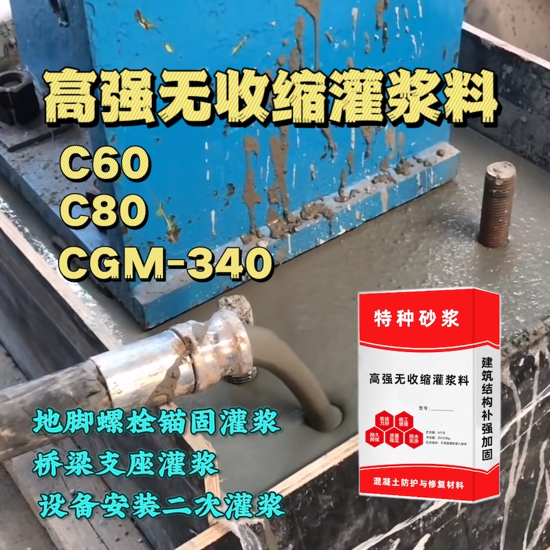 兰州灌浆料施工需要振捣吗？